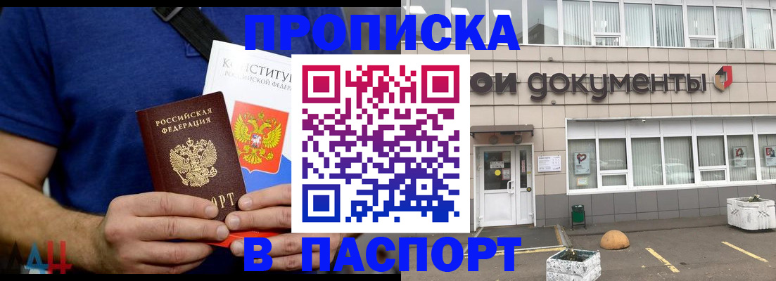 прописка паспорт в Адыгейске
