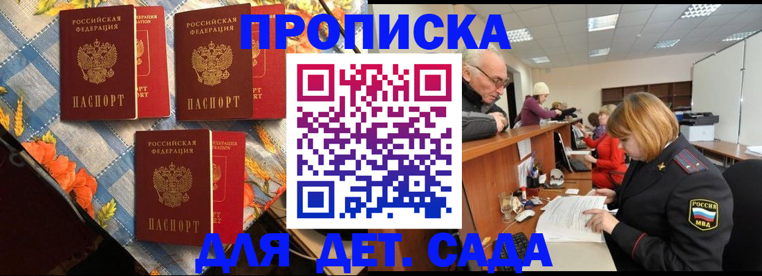 купить прописку в Адыгейске