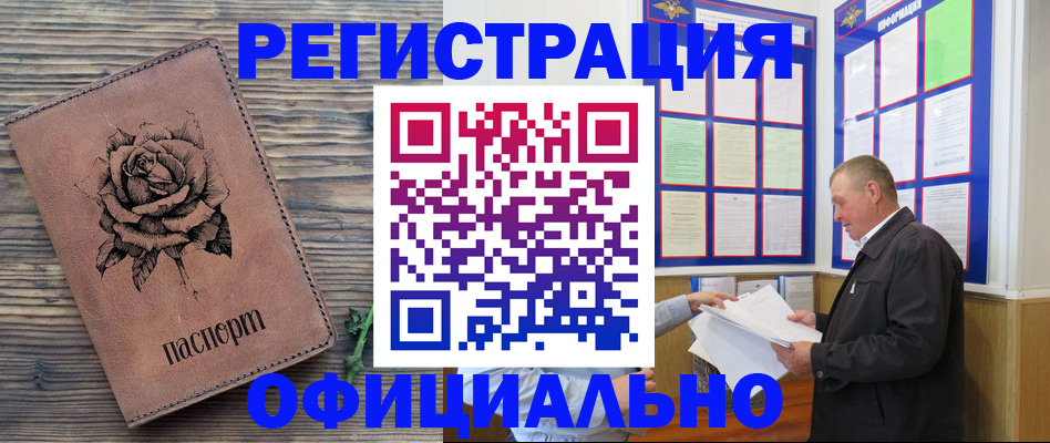 временная регистрация для всех в Адыгейске