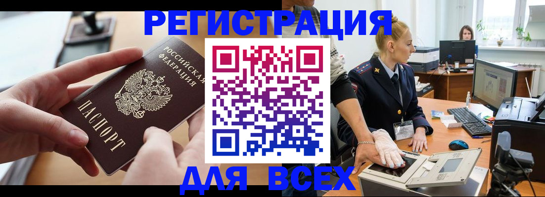 прописка для работы в Адыгейске